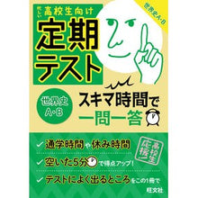 画像をギャラリービューアに読み込む, 定期テストスキマ時間で一問　世界史Ａ・Ｂ

