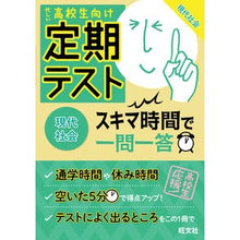 画像をギャラリービューアに読み込む, 定期テストスキマ時間で一問一答　現代社会
