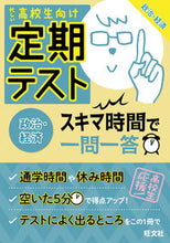 画像をギャラリービューアに読み込む, #旺文社 #定期テストスキマ時間で一問一政治・経済
