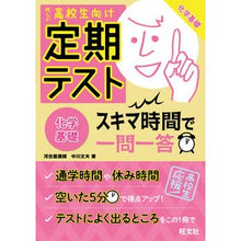 画像をギャラリービューアに読み込む, 定期テストスキマ時間で一問一答　化学基礎
