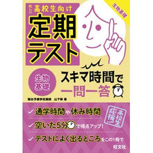 画像をギャラリービューアに読み込む, 定期テストスキマ時間で一問一答　生物基礎
