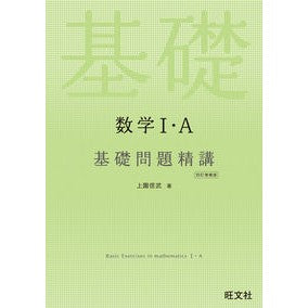 #Nobutake Uezono, Author #Mathematics I & A Basic Problem Solutions, 4th Edition Revised and Enlarged Uezono Nobutake Obunsha Mathematics I & A Basic Problem Solutions, 4th Edition Revised and Enlarged: 9784010343692