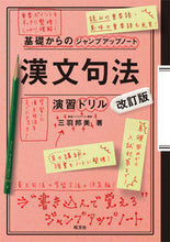 画像をギャラリービューアに読み込む, #三羽邦美 #漢文句法演習ドリル改訂版
