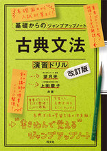画像をギャラリービューアに読み込む, #望月光 #古典文法演習ドリル改訂版
