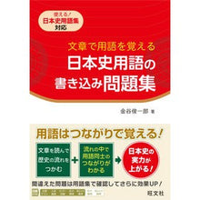 画像をギャラリービューアに読み込む, 日本史用語の書き込み問題集
