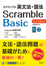 画像をギャラリービューアに読み込む, #中尾孝司 #スクランブル英文法・語法Ｂａｓｉｃ３版 :9784010344583
