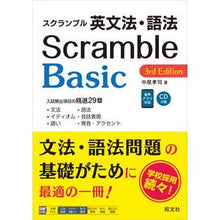 画像をギャラリービューアに読み込む, スクランブル英文法・語法Ｂａｓｉｃ　３版
