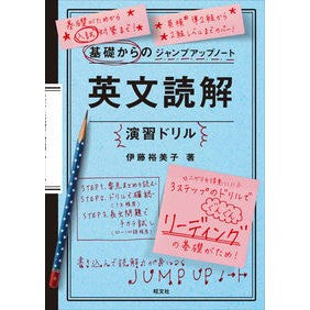 英文読解演習ドリル