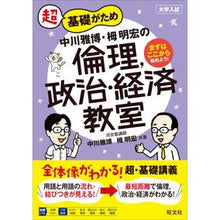 画像をギャラリービューアに読み込む, 中川雅博・栂明宏の倫理，政治・経済教室 Nakagawa Masahiro and Akihiro Tsuga's Ethics, Politics Economics Classroom
