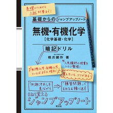 画像をギャラリービューアに読み込む, 無機・有機化学［化学基礎・化学］暗記ドリ Inorganic/Organic Chemistry [Basic Chemistry/Chemistry] Memorization Dori
