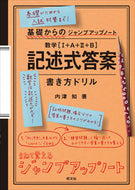 #内津知 #数学［１＋Ａ＋２＋Ｂ］記述式答案書き方ド