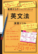 画像をギャラリービューアに読み込む, #旺文社 #英文法演習ドリル :9784010345696
