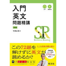 画像をギャラリービューアに読み込む, 入門　英文問題精講　４訂版
