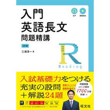 画像をギャラリービューアに読み込む, ＃三浦　淳一　著 ＃入門　英語長文問題精講　３訂版 ﾐｳﾗｼﾞﾕﾝｲﾁ :9784010345733
