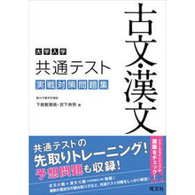 画像をギャラリービューアに読み込む, 大学入学共通テスト　古文・漢文実戦対策問
