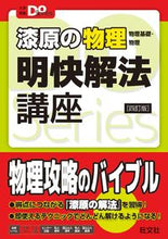 画像をギャラリービューアに読み込む, #漆原晃 #漆原の物理明快解法講座４訂版
