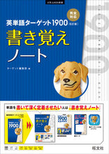 Load image into Gallery viewer, #Target Vocabulary #Target 1900 6th Edition Workbook: 9784010346501
