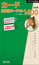 Load image into Gallery viewer, #Target Vocabulary #Card English Vocabulary Target 1400 5th Edition
