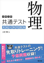 画像をギャラリービューアに読み込む, #土屋博資 #大学入学共通テスト物理実戦対策問題集
