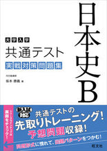 画像をギャラリービューアに読み込む, #坂本勝義 #大学入学共通テスト日本史Ｂ実戦対策問題
