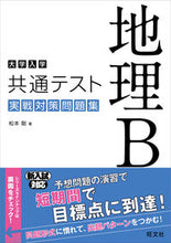 画像をギャラリービューアに読み込む, #松本聡 #共通テスト地理Ｂ実戦対策問題集
