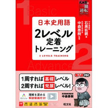 画像をギャラリービューアに読み込む, 日本史用語　２レベル定着トレーニング

