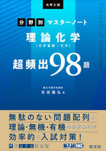 画像をギャラリービューアに読み込む, #吉田隆弘 #理論化学（化学基礎・化学）超頻出９８題

