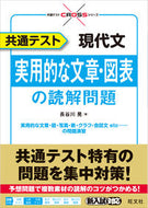 #長谷川晃 #共通テスト現代文実用的な文章・図表の読