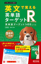 画像をギャラリービューアに読み込む, #坂本浩 #英文で覚える英単語タＲ１４００改訂 :9784010347461
