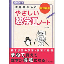 画像をギャラリービューアに読み込む, やさしい数学２ノート　改訂版
