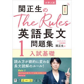 英語長文問題集　　　１　入試基礎