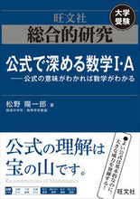 画像をギャラリービューアに読み込む, #松野陽一郎 #総合的研究公式で深める数学１・Ａ
