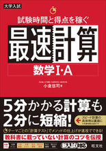 画像をギャラリービューアに読み込む, #小倉悠司 #試験時間と得点を稼ぐ最速計算数学１・Ａ
