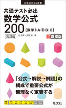 画像をギャラリービューアに読み込む, #辻良平 #共通テスト必出数学公式２００５訂版 :9784010349298

