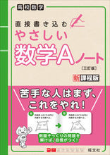 画像をギャラリービューアに読み込む, #旺文社 #やさしい数学Ａノート３訂版

