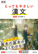 画像をギャラリービューアに読み込む, #宮下典男 #高校とってもやさしい漢文改訂版
