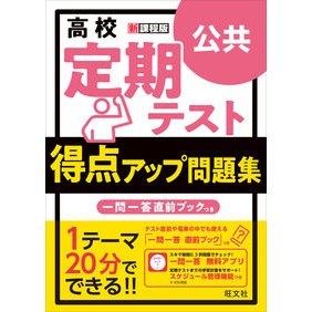 得点アップ問題集　公共