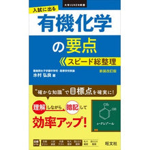 画像をギャラリービューアに読み込む, 入試に出る有機化学の要点スピー　新装改訂
