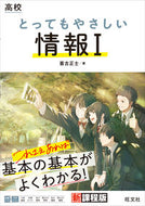 #喜古正士 #高校とってもやさしい情報Ⅰ :9784010349984