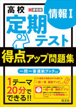 画像をギャラリービューアに読み込む, #旺文社 #得点アップ問題集情報Ｉ

