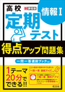 #旺文社 #得点アップ問題集情報Ｉ