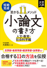 画像をギャラリービューアに読み込む, #大田裕二 #小論文の書き方人文・教育・社会科学編
