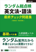 画像をギャラリービューアに読み込む, #大場智彦 #ランダム総点検英文法・語法基礎レベル編
