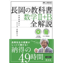 画像をギャラリービューアに読み込む, 長岡の教科書　数学２＋Ｂ　全解説
