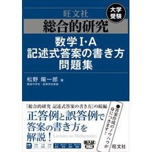画像をギャラリービューアに読み込む, 総合的研究　数学１・Ａ記述式答案の書き方
