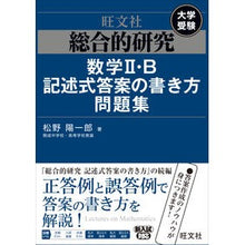 画像をギャラリービューアに読み込む, 総合的研究　数学２・Ｂ記述式答案の書き方
