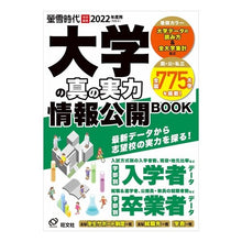 画像をギャラリービューアに読み込む, ’２２　大学の真の実力情報公開ＢＯＯＫ

