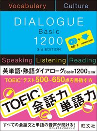 ＃秋葉 利治 ＃英単語・熟語ダイアローグＢａｓｉｃ　３訂 : アキバトシハル : English vocabulary/idiom dialogue Basic 3rd edition : Akibatoshiharu : 9784010527023
