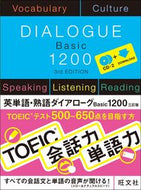 #秋葉利治 #英単語・熟語ダイアローグＢａｓｉｃ３訂