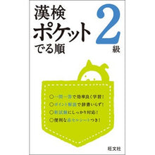 画像をギャラリービューアに読み込む, 漢検ポケットでる順　２級
